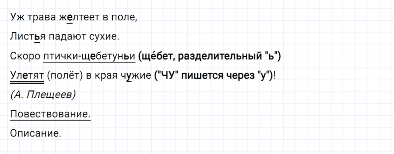 ГДЗ по русскому языку 4 класс Климанова, Бабушкина Рабочая тетрадь часть 1 упражнение №46
