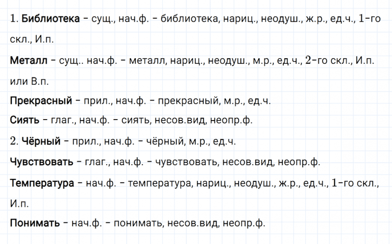 ГДЗ по русскому языку 4 класс Климанова, Бабушкина Рабочая тетрадь часть 1 упражнение №48