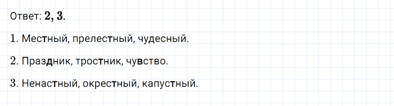 ГДЗ по русскому языку 4 класс Климанова, Бабушкина Рабочая тетрадь часть 1 упражнение №5
