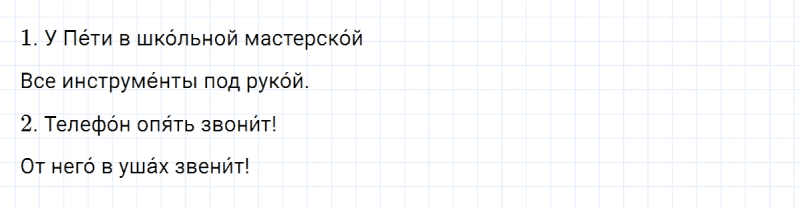 ГДЗ по русскому языку 4 класс Климанова, Бабушкина Рабочая тетрадь часть 1 упражнение №50