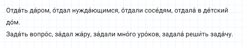 ГДЗ по русскому языку 4 класс Климанова, Бабушкина Рабочая тетрадь часть 1 упражнение №52