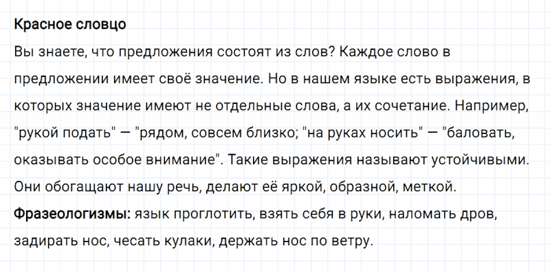 ГДЗ по русскому языку 4 класс Климанова, Бабушкина Рабочая тетрадь часть 1 упражнение №56