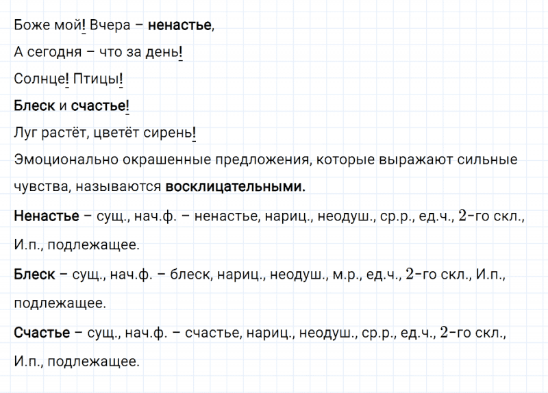 ГДЗ по русскому языку 4 класс Климанова, Бабушкина Рабочая тетрадь часть 1 упражнение №59