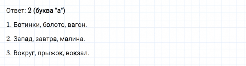 ГДЗ по русскому языку 4 класс Климанова, Бабушкина Рабочая тетрадь часть 1 упражнение №6