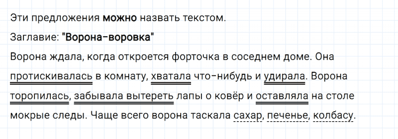 ГДЗ по русскому языку 4 класс Климанова, Бабушкина Рабочая тетрадь часть 1 упражнение №70