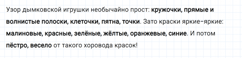 ГДЗ по русскому языку 4 класс Климанова, Бабушкина Рабочая тетрадь часть 1 упражнение №71