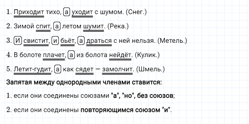 ГДЗ по русскому языку 4 класс Климанова, Бабушкина Рабочая тетрадь часть 1 упражнение №73