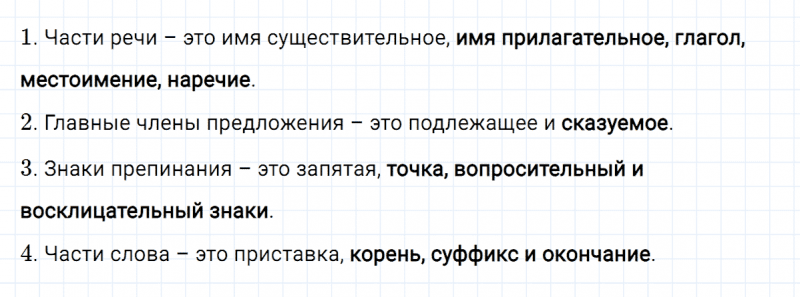 ГДЗ по русскому языку 4 класс Климанова, Бабушкина Рабочая тетрадь часть 1 упражнение №74