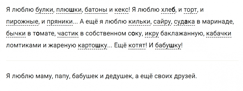 ГДЗ по русскому языку 4 класс Климанова, Бабушкина Рабочая тетрадь часть 1 упражнение №75
