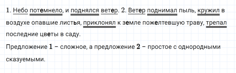 ГДЗ по русскому языку 4 класс Климанова, Бабушкина Рабочая тетрадь часть 1 упражнение №76