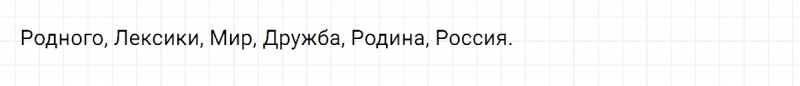ГДЗ по русскому языку 4 класс Климанова, Бабушкина Рабочая тетрадь часть 1 упражнение №84