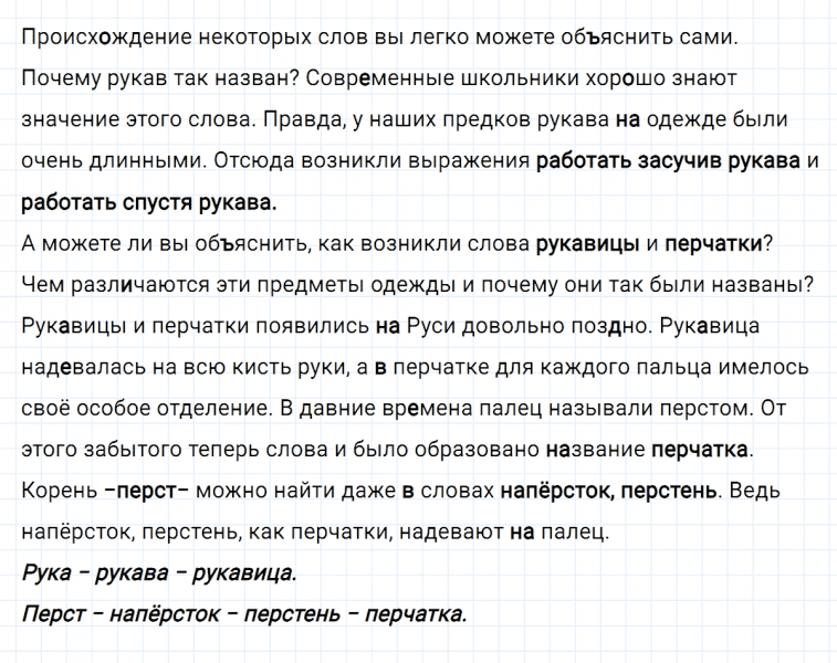 ГДЗ по русскому языку 4 класс Климанова, Бабушкина Рабочая тетрадь часть 1 упражнение №86