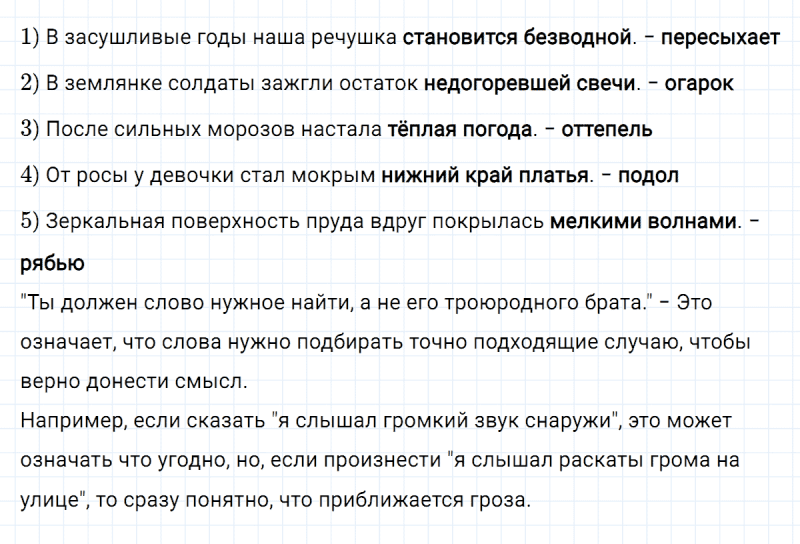 ГДЗ по русскому языку 4 класс Климанова, Бабушкина Рабочая тетрадь часть 1 упражнение №87