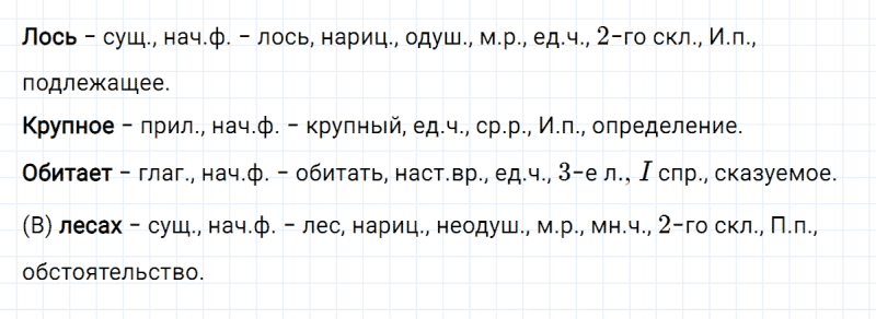 ГДЗ по русскому языку 4 класс Климанова, Бабушкина Рабочая тетрадь часть 1 упражнение №9