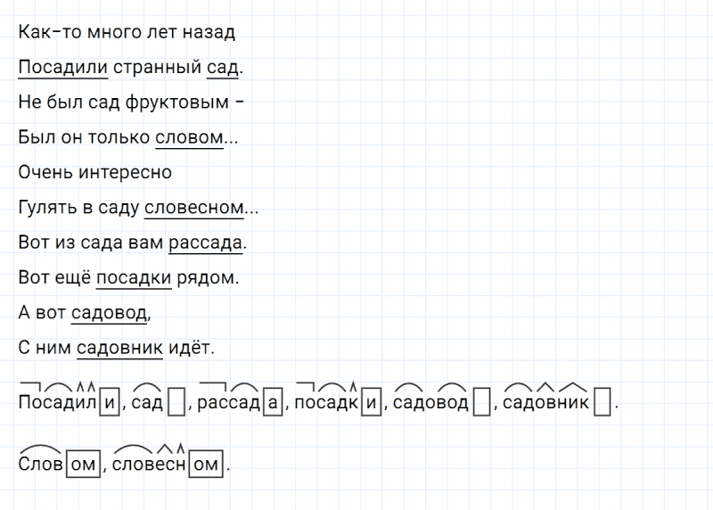 ГДЗ по русскому языку 4 класс Климанова, Бабушкина Рабочая тетрадь часть 1 упражнение №94