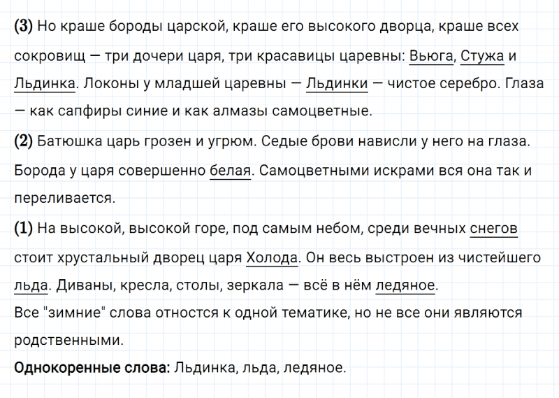 ГДЗ по русскому языку 4 класс Климанова, Бабушкина Рабочая тетрадь часть 1 упражнение №96