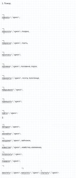 ГДЗ по русскому языку 4 класс Климанова, Бабушкина Рабочая тетрадь часть 1 упражнение №99