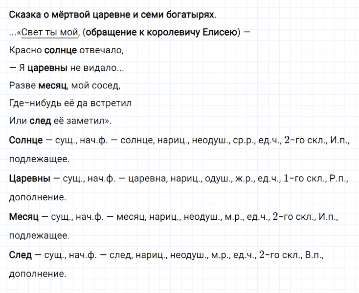 ГДЗ по русскому языку 4 класс Климанова, Бабушкина Рабочая тетрадь часть 2 упражнение №1