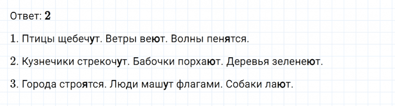 ГДЗ по русскому языку 4 класс Климанова, Бабушкина Рабочая тетрадь часть 2 упражнение №101