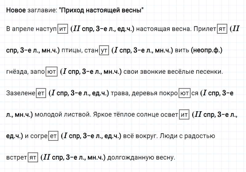 ГДЗ по русскому языку 4 класс Климанова, Бабушкина Рабочая тетрадь часть 2 упражнение №103