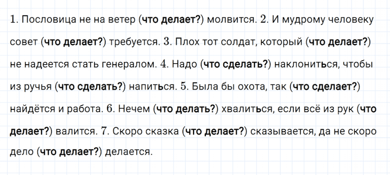 ГДЗ по русскому языку 4 класс Климанова, Бабушкина Рабочая тетрадь часть 2 упражнение №105