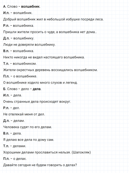 ГДЗ по русскому языку 4 класс Климанова, Бабушкина Рабочая тетрадь часть 2 упражнение №12