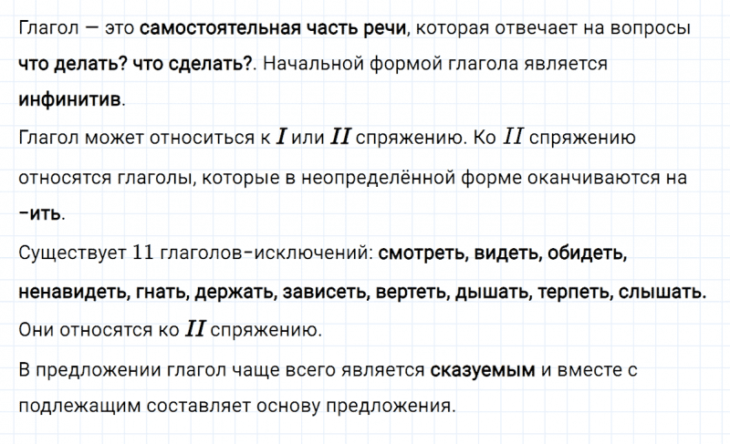 ГДЗ по русскому языку 4 класс Климанова, Бабушкина Рабочая тетрадь часть 2 упражнение №124