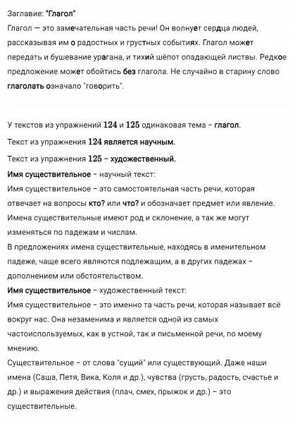 ГДЗ по русскому языку 4 класс Климанова, Бабушкина Рабочая тетрадь часть 2 упражнение №125