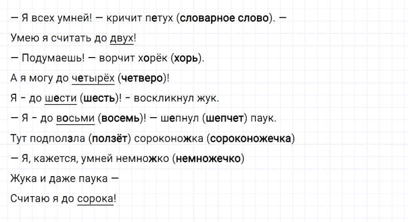 ГДЗ по русскому языку 4 класс Климанова, Бабушкина Рабочая тетрадь часть 2 упражнение №126