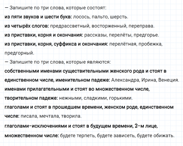 ГДЗ по русскому языку 4 класс Климанова, Бабушкина Рабочая тетрадь часть 2 упражнение №136
