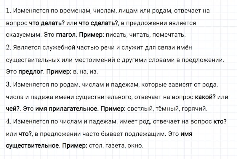 ГДЗ по русскому языку 4 класс Климанова, Бабушкина Рабочая тетрадь часть 2 упражнение №137