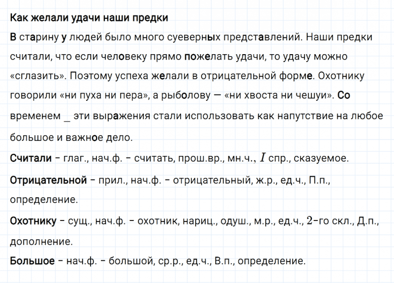 ГДЗ по русскому языку 4 класс Климанова, Бабушкина Рабочая тетрадь часть 2 упражнение №138