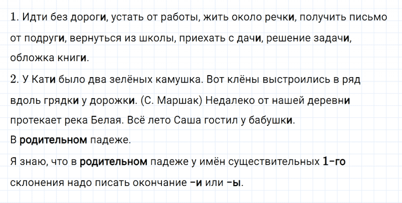 ГДЗ по русскому языку 4 класс Климанова, Бабушкина Рабочая тетрадь часть 2 упражнение №19