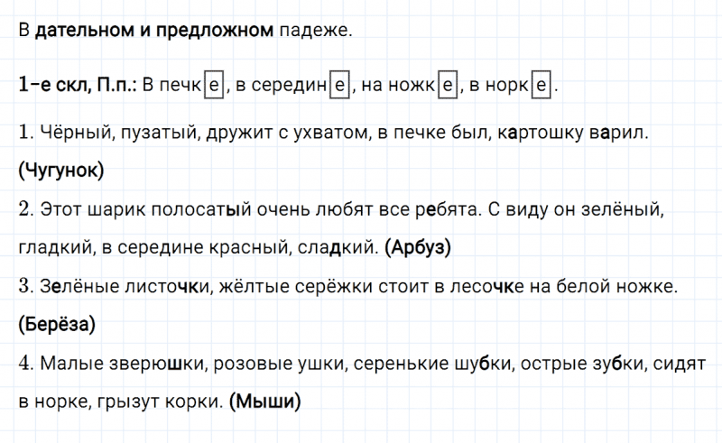ГДЗ по русскому языку 4 класс Климанова, Бабушкина Рабочая тетрадь часть 2 упражнение №22