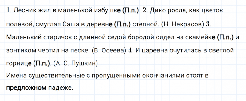ГДЗ по русскому языку 4 класс Климанова, Бабушкина Рабочая тетрадь часть 2 упражнение №23