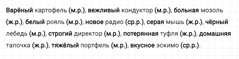 ГДЗ по русскому языку 4 класс Климанова, Бабушкина Рабочая тетрадь часть 2 упражнение №3