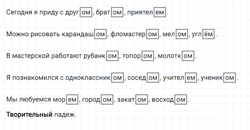 ГДЗ по русскому языку 4 класс Климанова, Бабушкина Рабочая тетрадь часть 2 упражнение №31