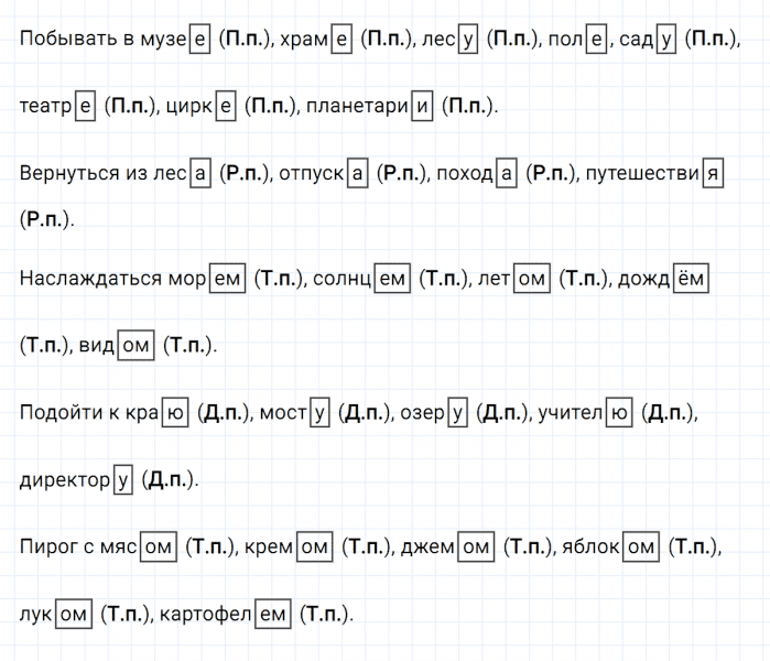 ГДЗ по русскому языку 4 класс Климанова, Бабушкина Рабочая тетрадь часть 2 упражнение №32
