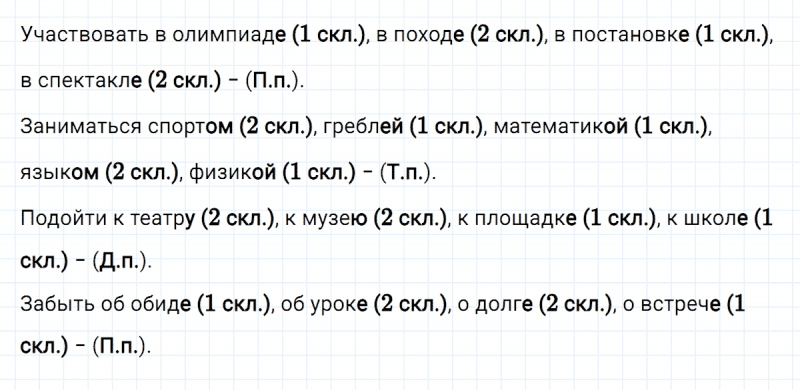 ГДЗ по русскому языку 4 класс Климанова, Бабушкина Рабочая тетрадь часть 2 упражнение №33