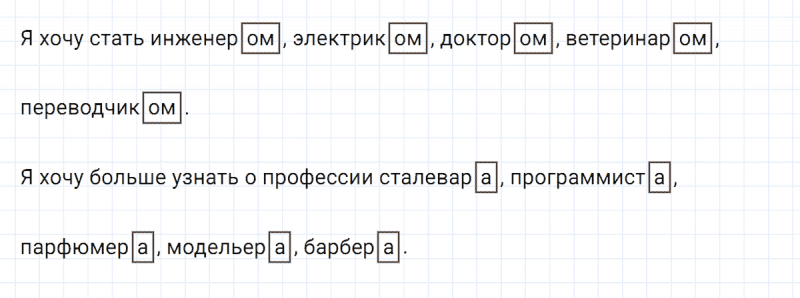 ГДЗ по русскому языку 4 класс Климанова, Бабушкина Рабочая тетрадь часть 2 упражнение №34