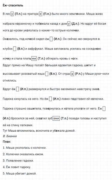 ГДЗ по русскому языку 4 класс Климанова, Бабушкина Рабочая тетрадь часть 2 упражнение №35