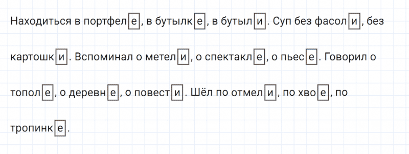 ГДЗ по русскому языку 4 класс Климанова, Бабушкина Рабочая тетрадь часть 2 упражнение №45
