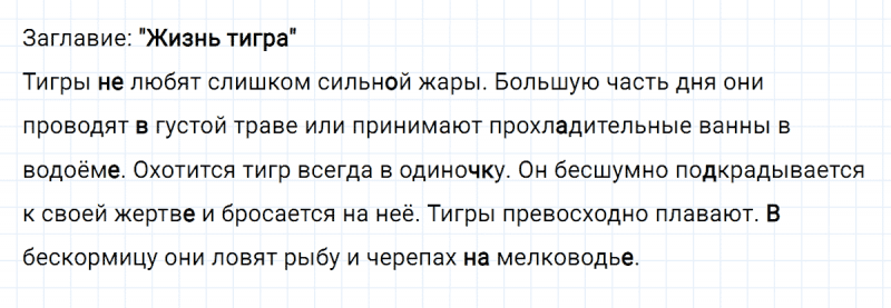 ГДЗ по русскому языку 4 класс Климанова, Бабушкина Рабочая тетрадь часть 2 упражнение №46