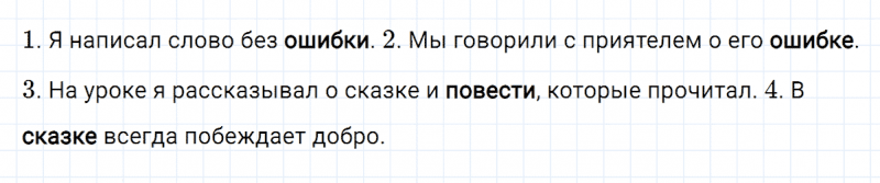 ГДЗ по русскому языку 4 класс Климанова, Бабушкина Рабочая тетрадь часть 2 упражнение №47