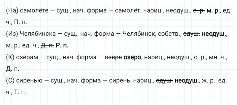 ГДЗ по русскому языку 4 класс Климанова, Бабушкина Рабочая тетрадь часть 2 упражнение №5