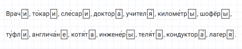ГДЗ по русскому языку 4 класс Климанова, Бабушкина Рабочая тетрадь часть 2 упражнение №50