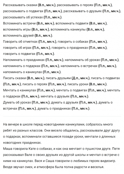 ГДЗ по русскому языку 4 класс Климанова, Бабушкина Рабочая тетрадь часть 2 упражнение №54