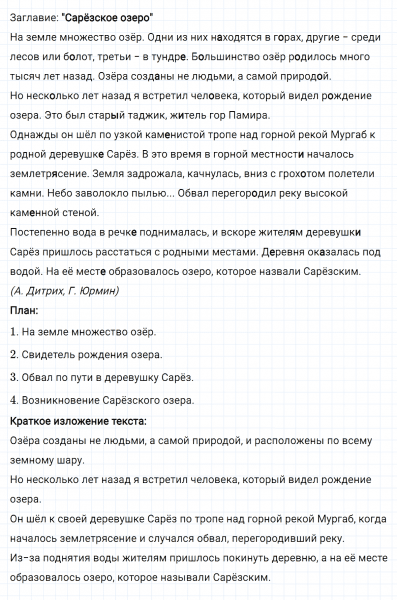 ГДЗ по русскому языку 4 класс Климанова, Бабушкина Рабочая тетрадь часть 2 упражнение №57
