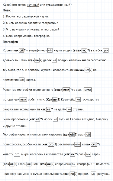 ГДЗ по русскому языку 4 класс Климанова, Бабушкина Рабочая тетрадь часть 2 упражнение №59