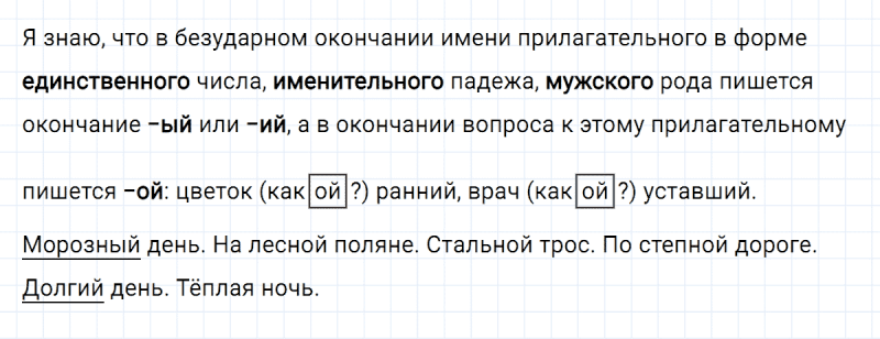 ГДЗ по русскому языку 4 класс Климанова, Бабушкина Рабочая тетрадь часть 2 упражнение №60